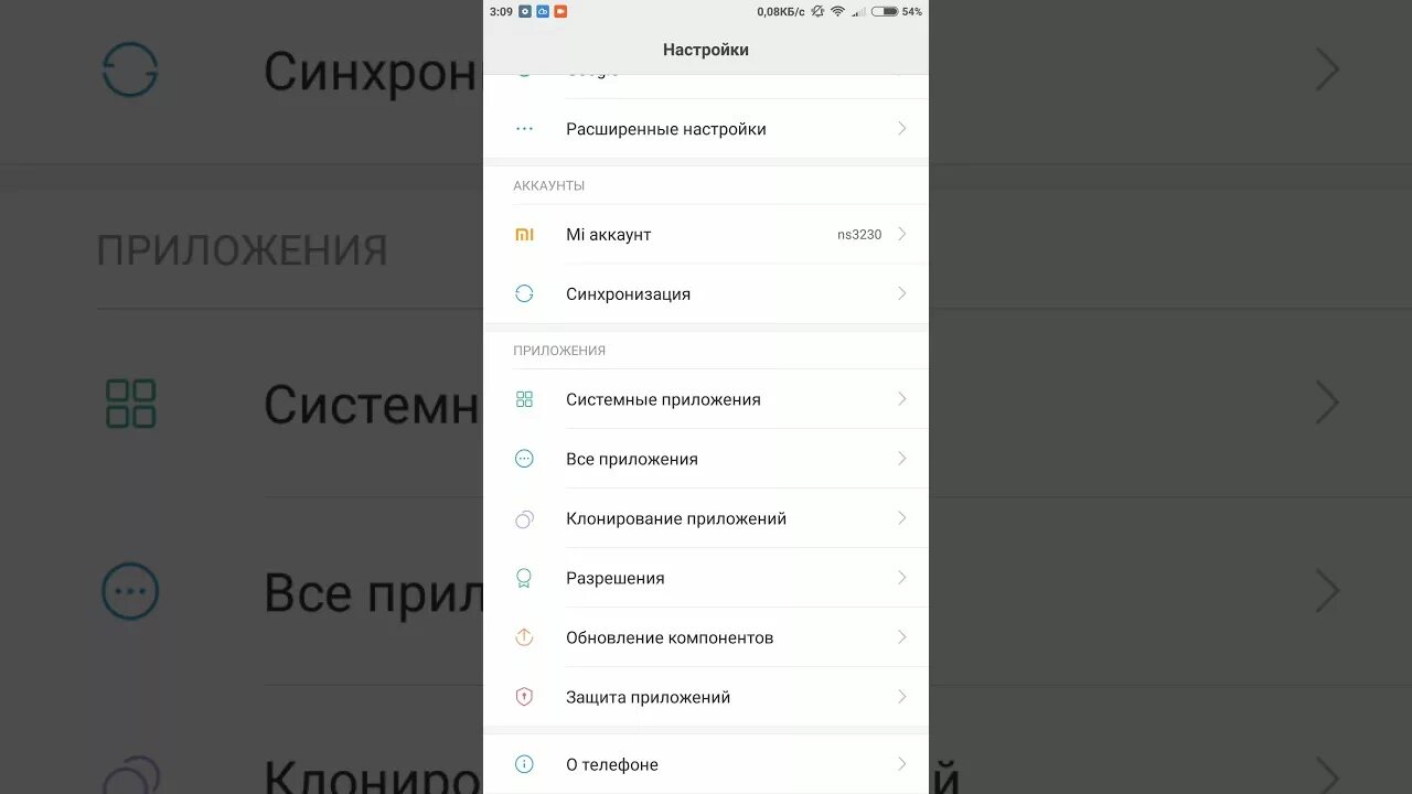 Как клонировать приложение на андроид xiaomi. Разрешить скриншоты xiaomi. разрешение скриншотов на сяоми. как сделать скриншот на сяоми 9. скриншот на xiaomi mi 8 pro.