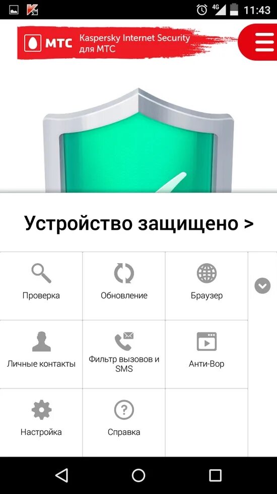 Kaspersky Internet Security для Android. МТС Internet Security. Антивирус МТС. Касперский на андроид для звонков. Защитник телефона на андроид мтс