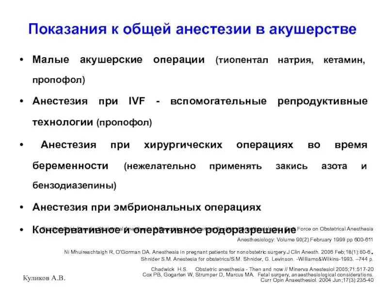 Клинические рекомендации акушерство 2024. Обезболивание при малых акушерских операциях. Классификация акушерских операций. Методы обезболивания акушерских операций.. Акушерские операции лекция.