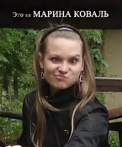 Посвящено марине