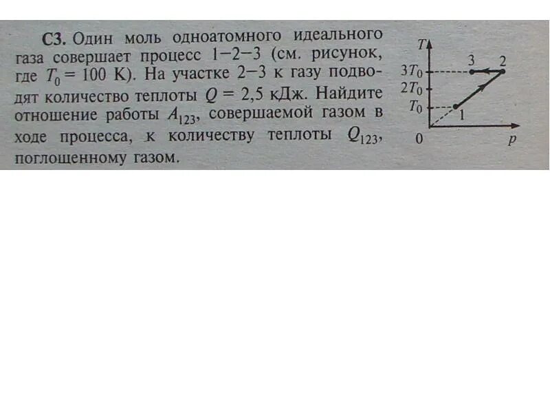 Один моль одноатомного идеального газа совершает процесс 1-2-3. Один моль одноатомного газа совершает процесс 1-2-3. Один моль одноатомного идеального газа Найдите отношение. В цилиндре с подвижным поршнем находится неизменное количество.