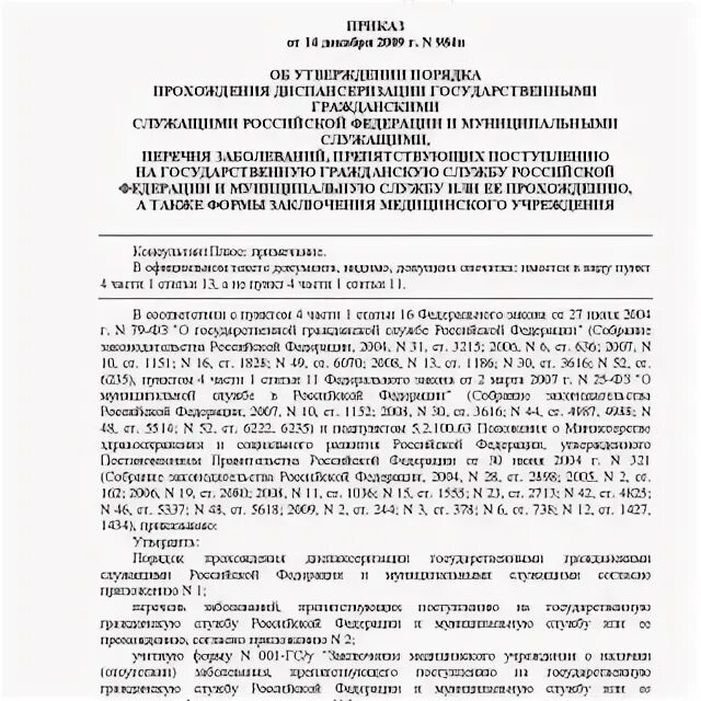 Приказы минздравсоцразвития рф 2008