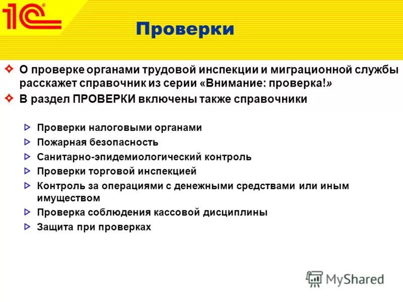 Полная ревизия. О проверки или о проверке как правильно. Проверке или проверки как правильно писать. Как пишется для проверки или проверке. При проверке или при проверки.