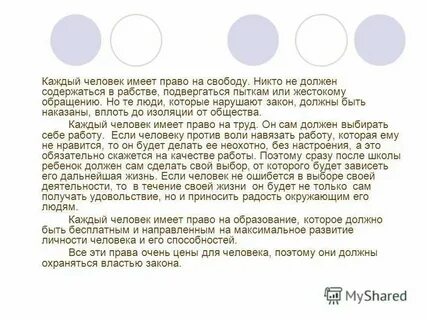Право на жизнь читать полностью