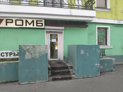 Пункт выдачи мурманск