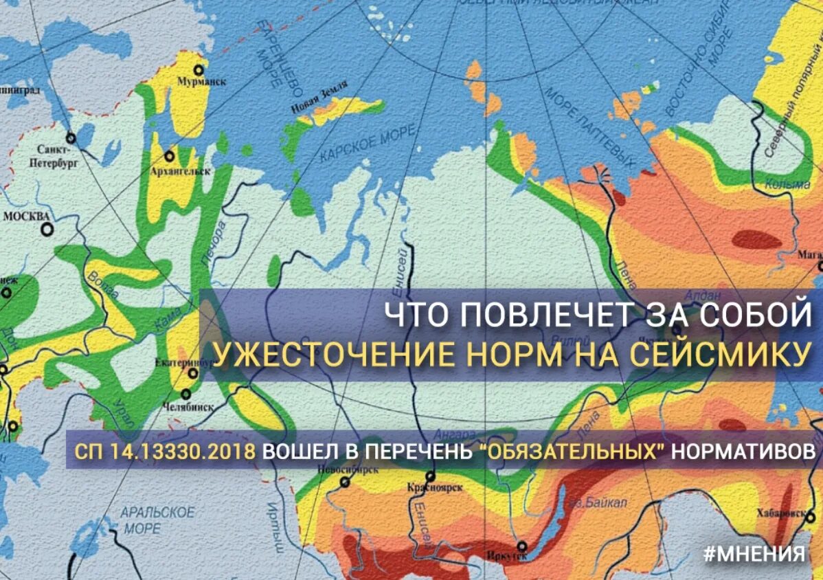 Сп 14 статус. СП 14.13330.2018 сейсмичность района. ОСР-2015 СП 14.13330.2018. СП 14 карты сейсмического районирования. Карта сейсмичности России.