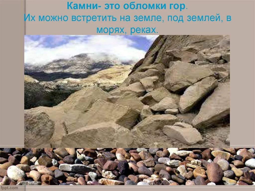 Вода образуется в камнях