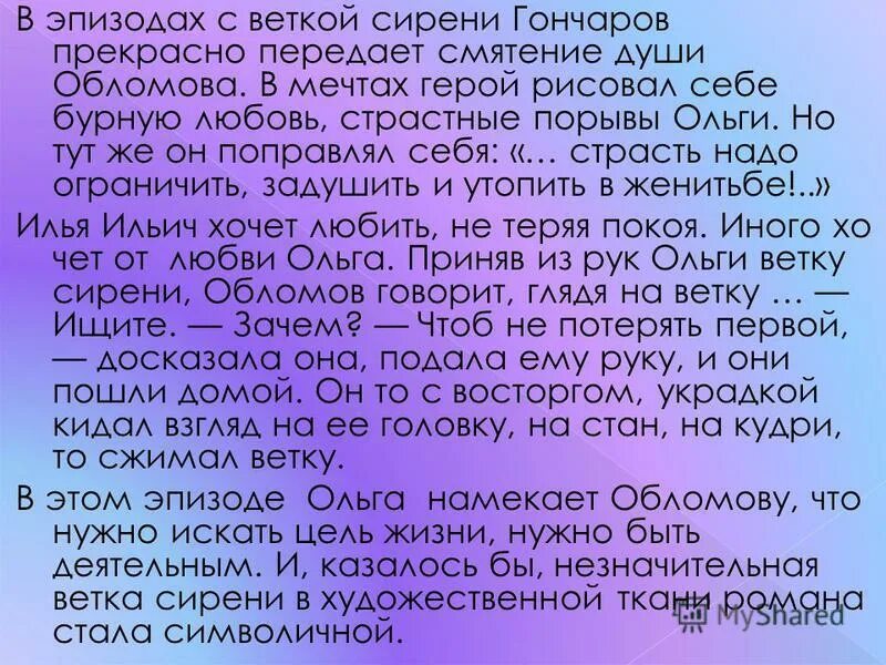 Хрустальная прозрачная душа обломов. Хрустальная прозрачная душа обломов