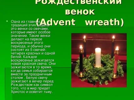 Свечи адвента значение