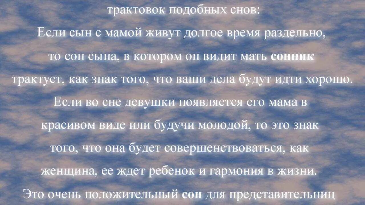 К чему снятся покойники живыми мама. К чемк снятся покоцная мать. К чему снится мама. К чему снится мама во сне. Мама покойная приснилась во сне.