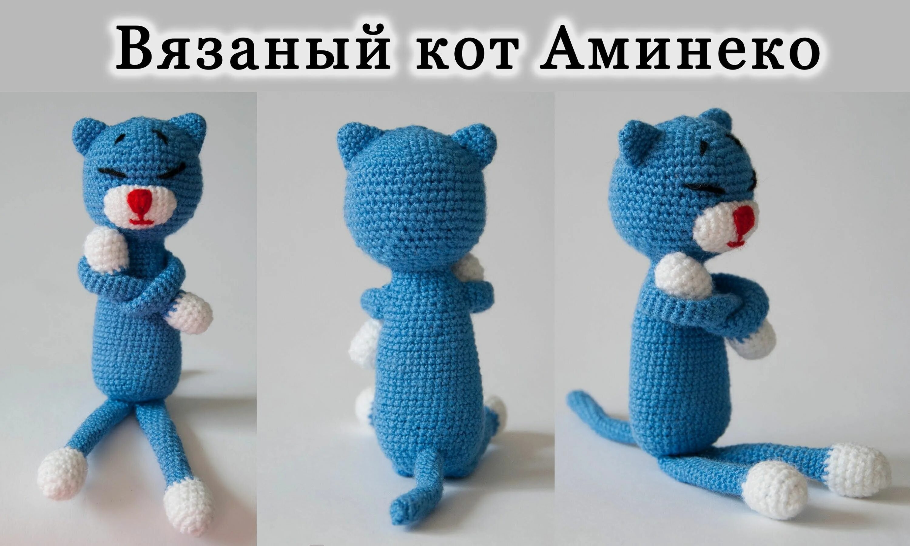 Аминеко кот крючком схемы и описание вязаный Amineko! Patrones, Ganchillo, Amigurumi