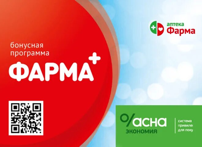 Дешевая аптека ру. Фарма бонус аптека. Карта аптеки Фарма бонус. Аптеки плюс бонусная карта. Бонусы в аптеке.