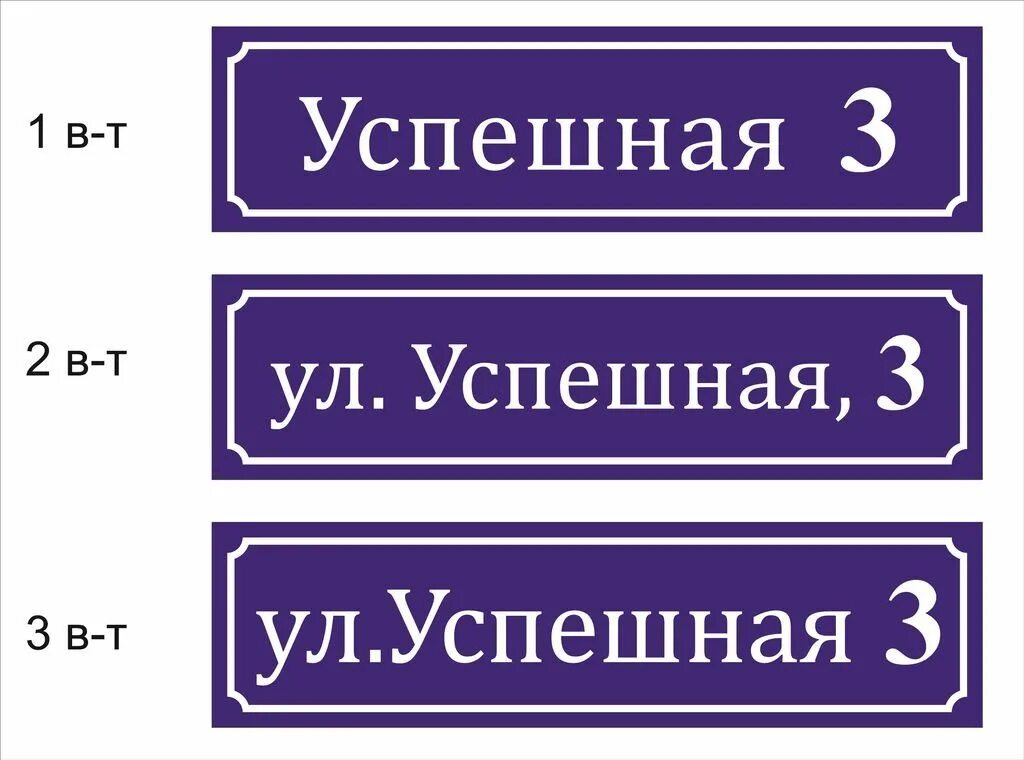 Адресные табличка на дом - купить в Ставрополе, цена 400 руб., продано 24 июня 2