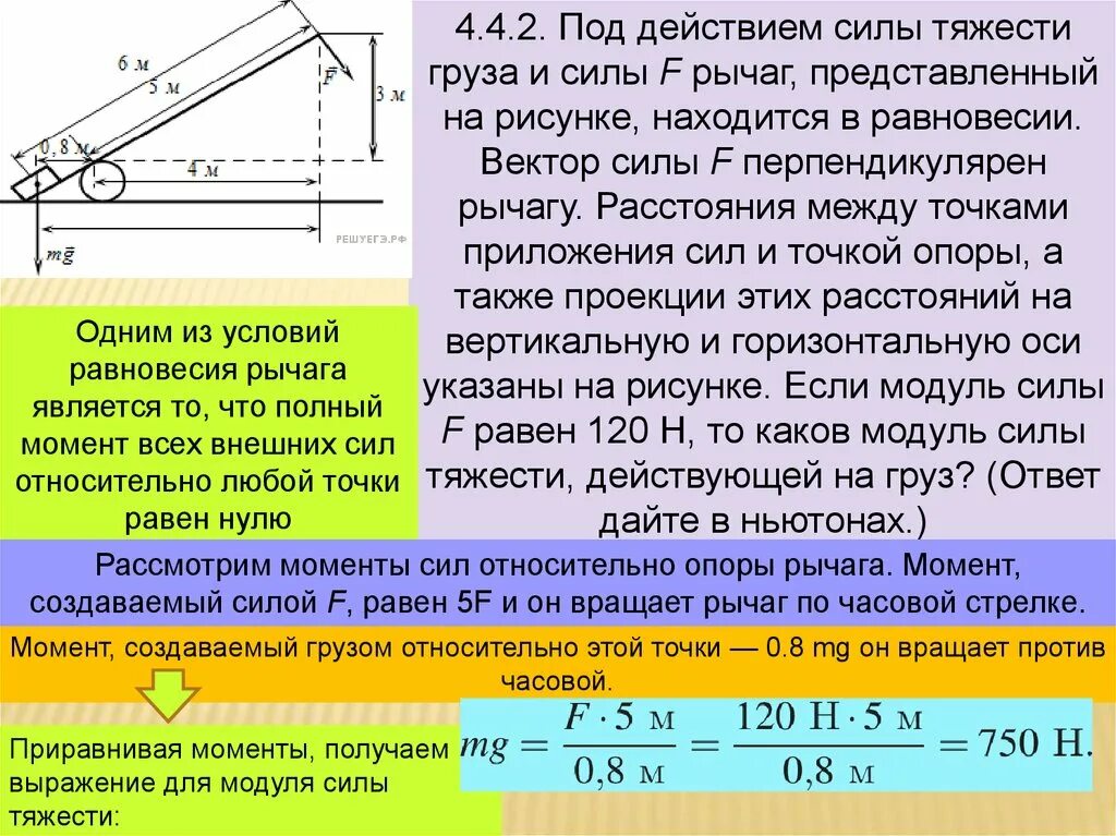 Какой силой удержать груз. Момент действующей на груз силы тяжести. Под действием силы тяжести. Расчет силы тяжести. Под действием груза.