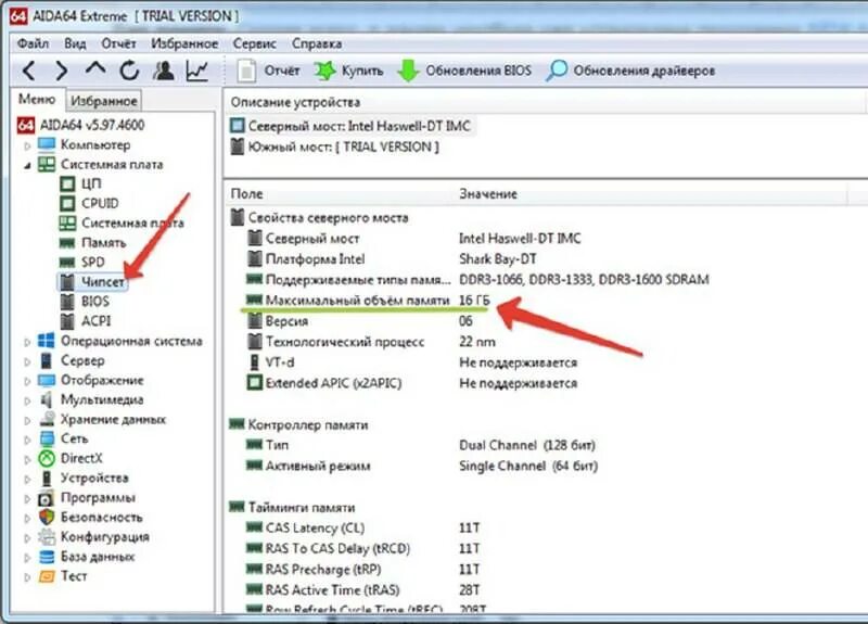 Сколько памяти поддерживает ноутбук. Aida 64 ОЗУ.
