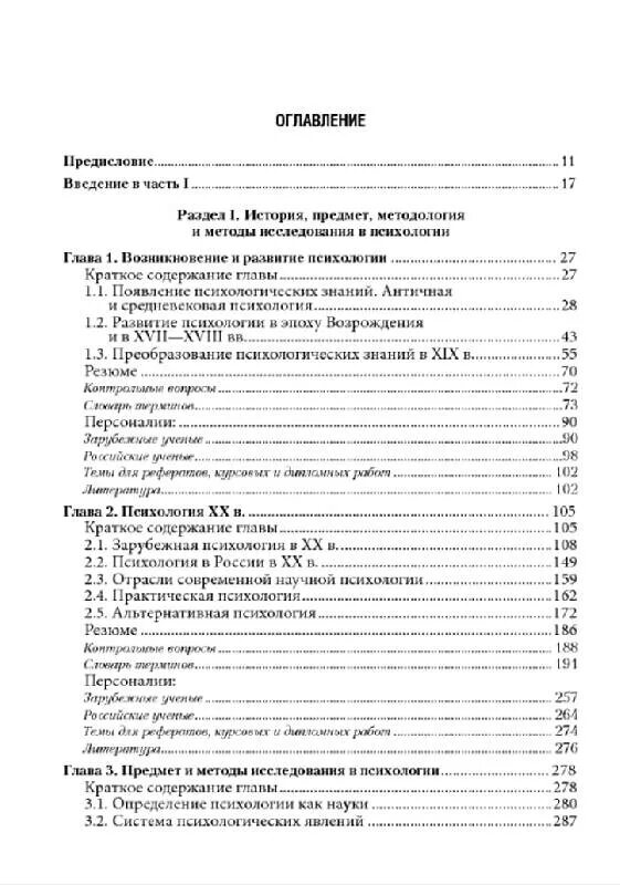 Общая психология том 1 введение. Введение в психологию. Введение в общую психологию. Общая психология том 1 введение. Общая психология том 1 введение.