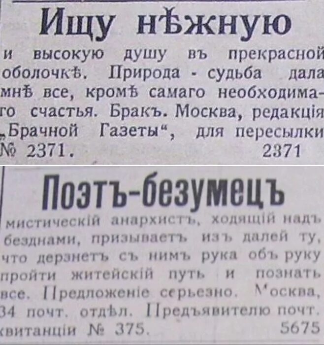 Газеты начала 20 века. Дореволюционные брачные объявления. Брачные газеты дореволюционные. Брачные объявления начала 20 века. Брачное объявление.