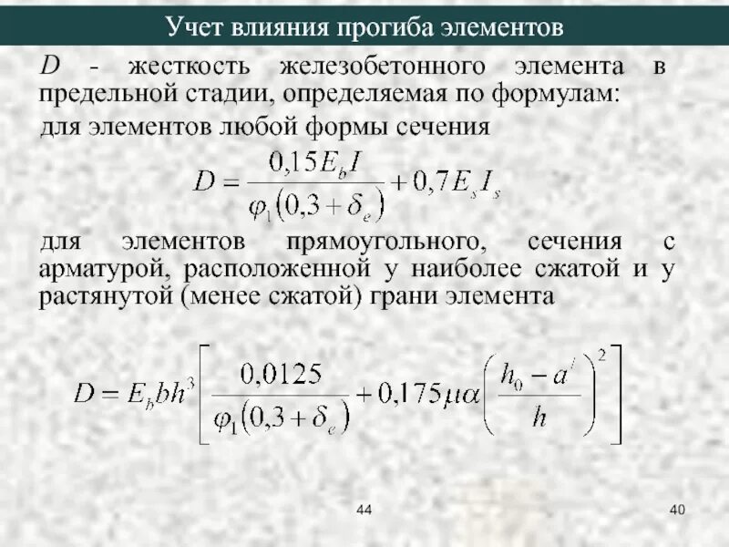 Вычислить коэффициент жесткости пружины. Определение жесткостей элементов. Как посчитать коэффициент жесткости. Коэффициент жёсткости пружины формула. Жесткость - это способность элементов конструкций.