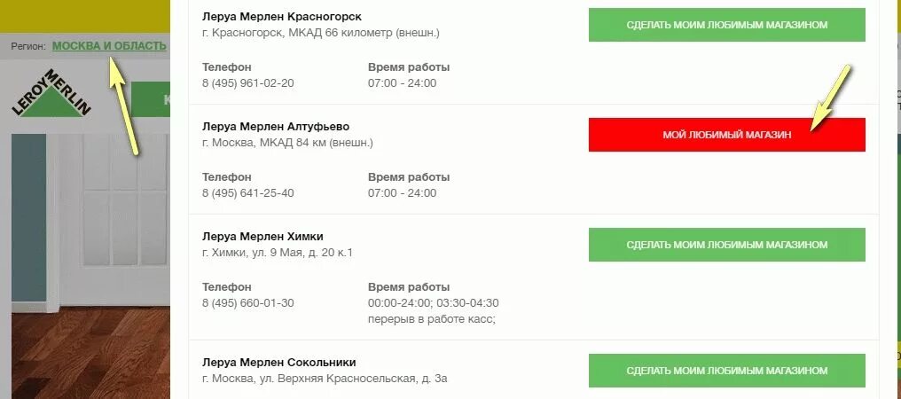 Почему не работает приложение леруа. Леруа Мерлен режим. Леруа Мерлен номер. График магазина Леруа Мерлен. 002 Леруа Мерлен.