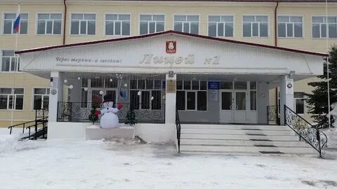 Лицей нефтекамск