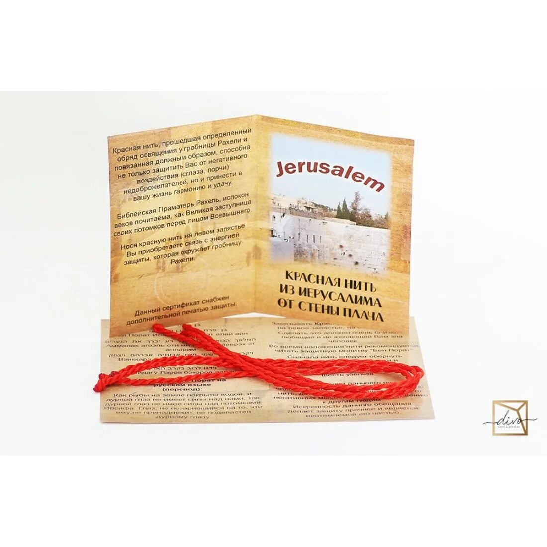 Красные нитки в иерусалиме. Завязать красную нить на запястье. Молитва для завязывания красной израильской нити. Молитва бен порат. Красная нить на запястье из иерусалима.