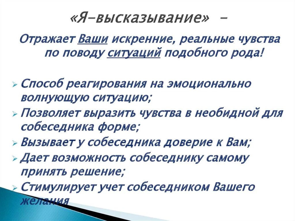 Высказывание это любое предложение. Я высказывание. Я-высказывание примеры. Техника я высказывание примеры. Ты высказывания примеры.