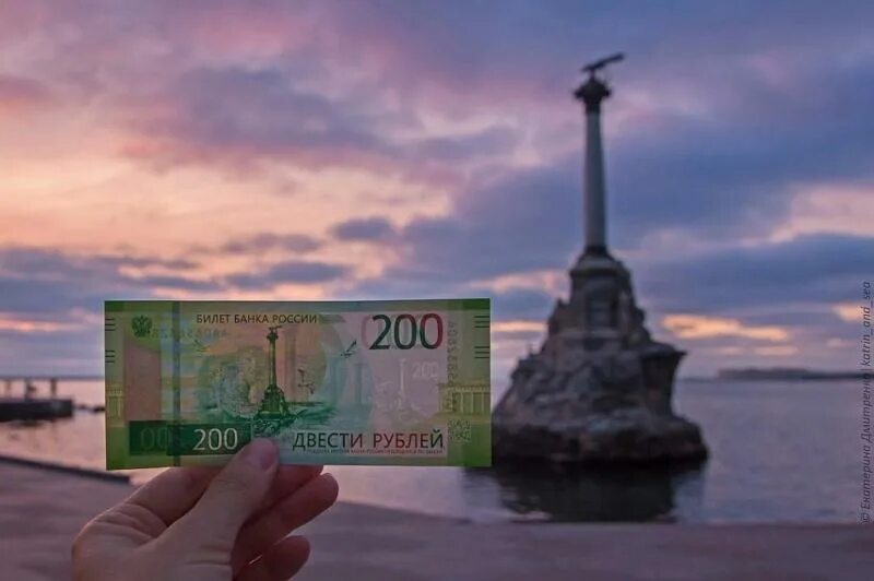 200 рублей попросить. Памятник затопленным кораблям в Севастополе на купюре. Памятник затопленным кораблям на 200 рублях. Купюра 200 рублей Севастополь. 200 Рублей. Памятник затопленным кораблям в Севастополе.