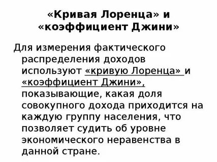 Коэффициент джини что это