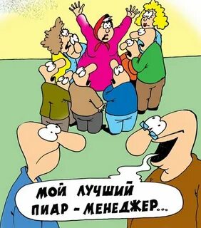 Хорошо пиар