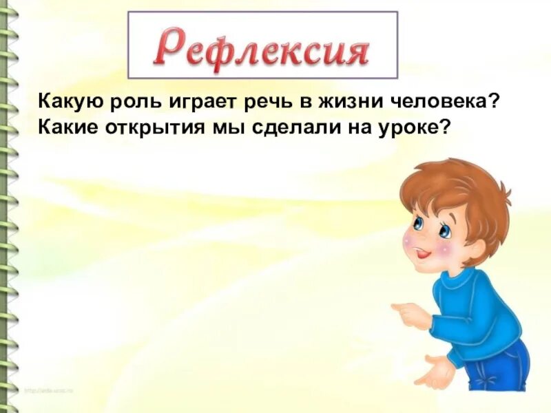 Роль игры на уроке. Какую роль играет речь в нашей жизни. Речь в жизни человека. Роль речи в жизни человека. Какую роль.