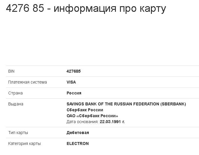 Карта 4276 какой банк. Банковская карта 4276. 4276 Карта какого банка регион. Номер карты 4276 какой банк.