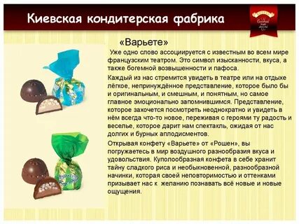 Открой конфеты