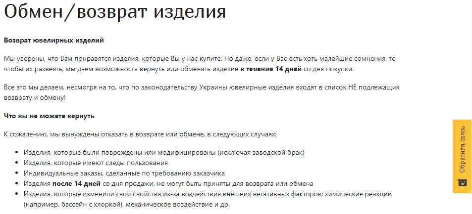 Золото подлежит возврату. Возврат ювелирных изделий закон. Обмен и возврат. Обмен и возврат ювелирных изделий надлежащего качества. Ювелирные украшения обмену и возврату не подлежат.