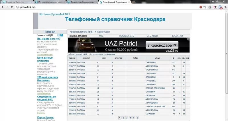 Телефонный справочник Краснодар. Номера телефонов в Краснодаре. База краснодарских номеров телефонов. Телефонные коды краснодарских телефонных номеров.