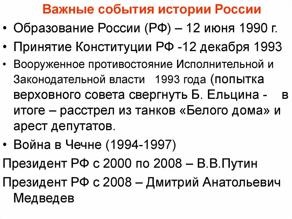 Какие события произошли в 2000. Важные даты в истории России 1993 год. Важные события в истории. 1990 Основные события. Важные события 1990 года.