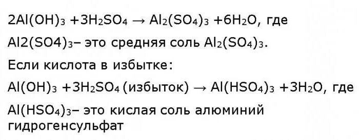 Сульфат алюминия и гидроксид лития. Из сульфата алюминия получить гидроксид алюминия. Из гидроксид алюминия получить al(no3)3. Al(hso4)3. Al Oh 3 hso4.