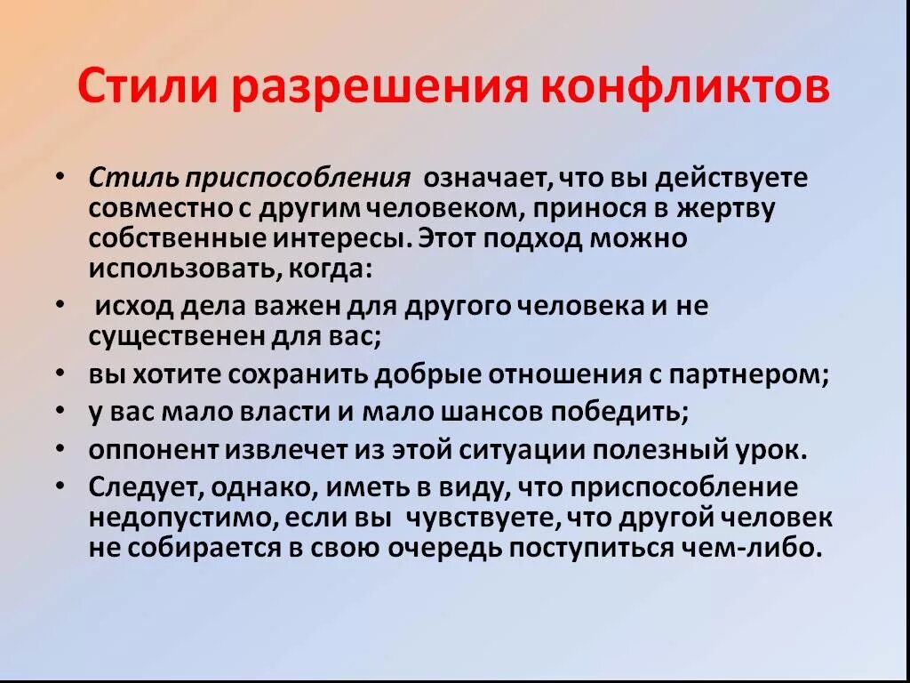 Стили разрешения конфликтов. Стили разрешения конфликтов в психологии. Стили решения конфликтных ситуаций. Стили разрешения конфликтов в организации. Наиболее эффективные способы разрешения конфликтов