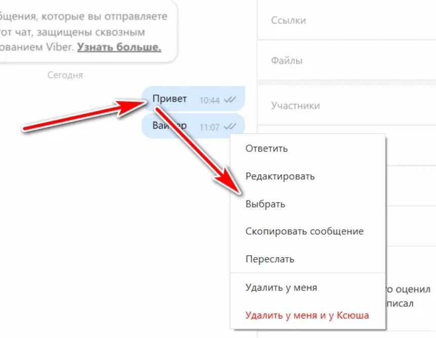 Удалить чат в сообщениях на андроиде. Как почистить кэш вайбера на компьютере. Как очистить кэш в вайбере на айфоне. Очистить кэш вайбер айфон. Очистить кэш в Viber на айфоне.