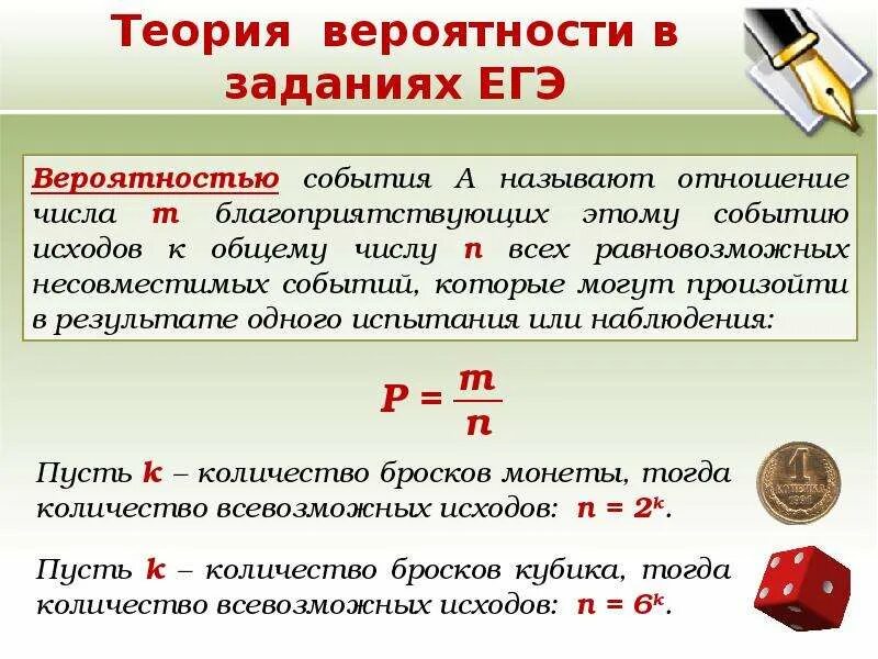 Теория вероятности группы. Формула нахождения теории вероятности. Теория вероятностей формула вероятности. Формулы по теории вероятности для ЕГЭ. Вероятность ЕГЭ профиль.