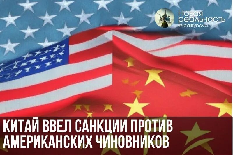 Китай под санкциями. Китай под санкциями. Россия китай сша. Китай против россии. Китай против россии.