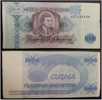 1000 билетов ммм