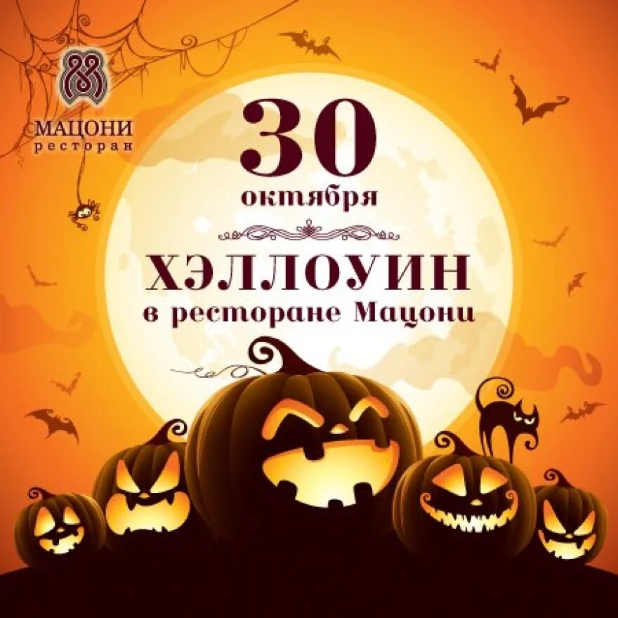 Unlim casino акции на хэллоуин. Хэллоуин в ресторане. Halloween ресторан. Хэллоуин реклама в кафе. Тематика Хэллоуина в кафе.