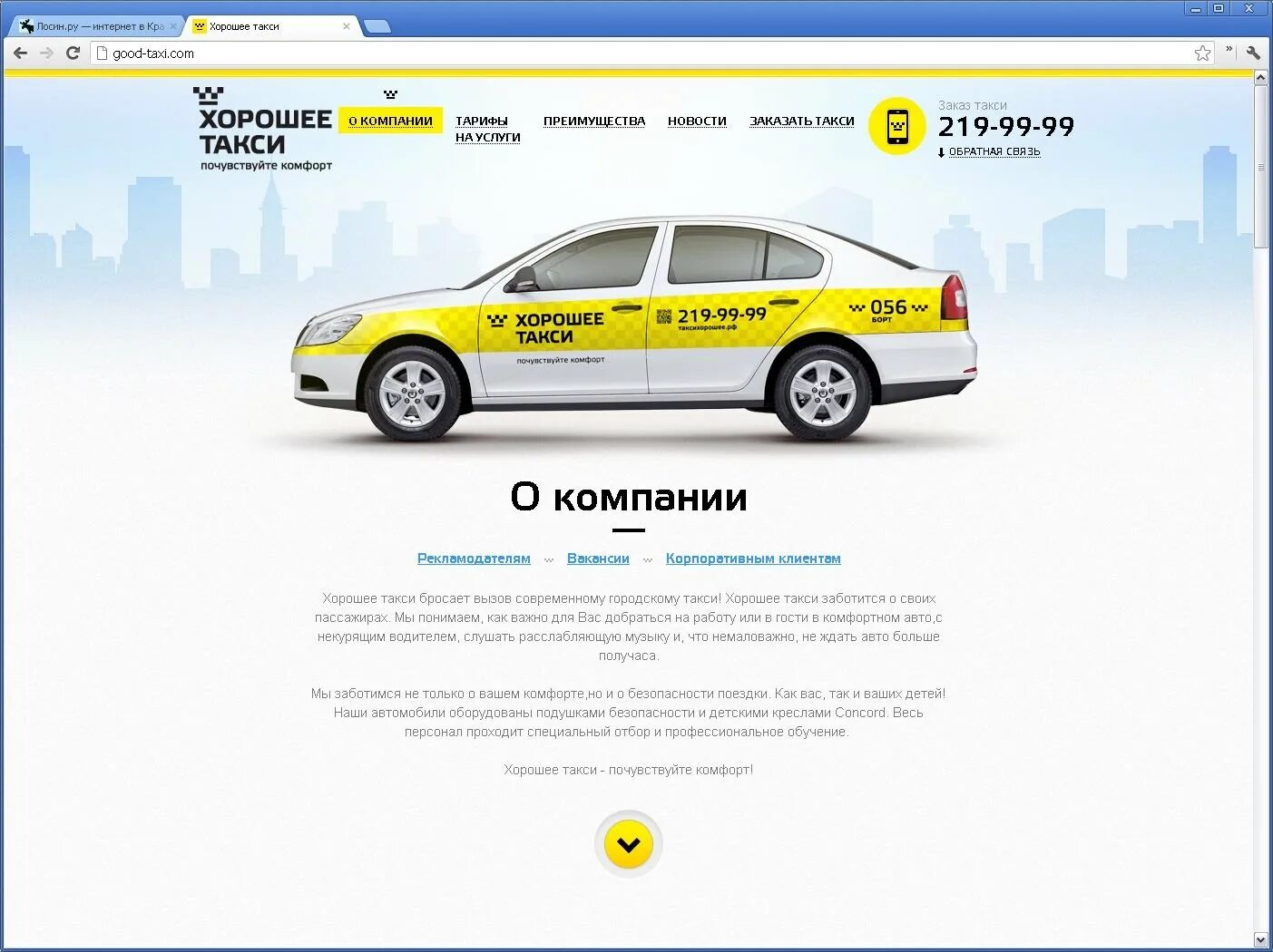 Таксовать сайт