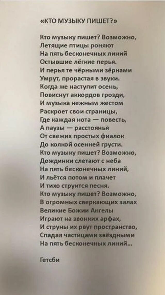 Стих про скрипку. Стихотворение о музыкантах. Стихи посвященные музыке. Стихи посвященные музыке. Стихи о музыке.