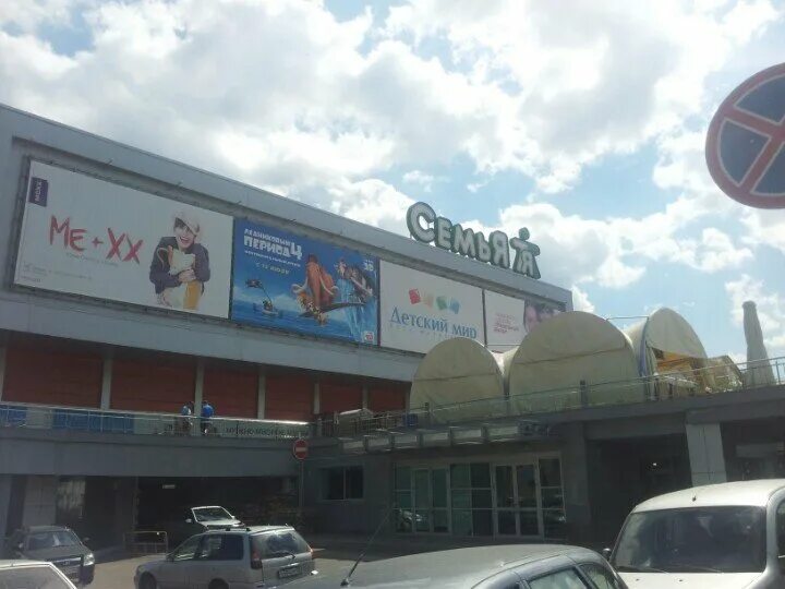 Трк семья работа. Трк семья работа. Трк семья работа. Трк семья. Тц семья г.