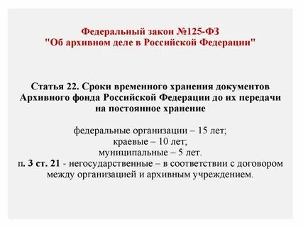 Ст 5 закона 125 фз