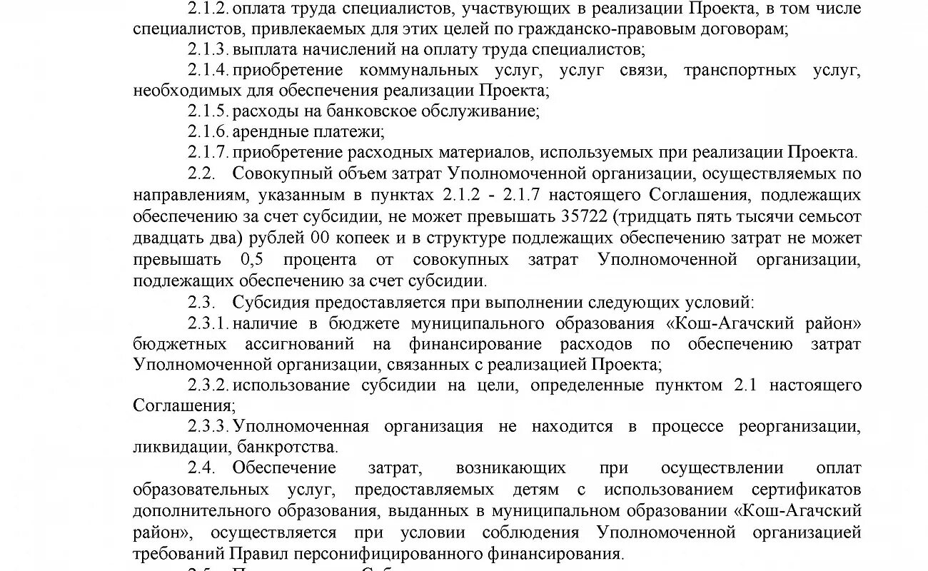 Субсидии муниципальным образованиям. Отбор муниципальных образований для предоставления субсидий. Отбор муниципальных образований для предоставления субсидий. Цели выделения субвенций. Условия предоставления дотаций.