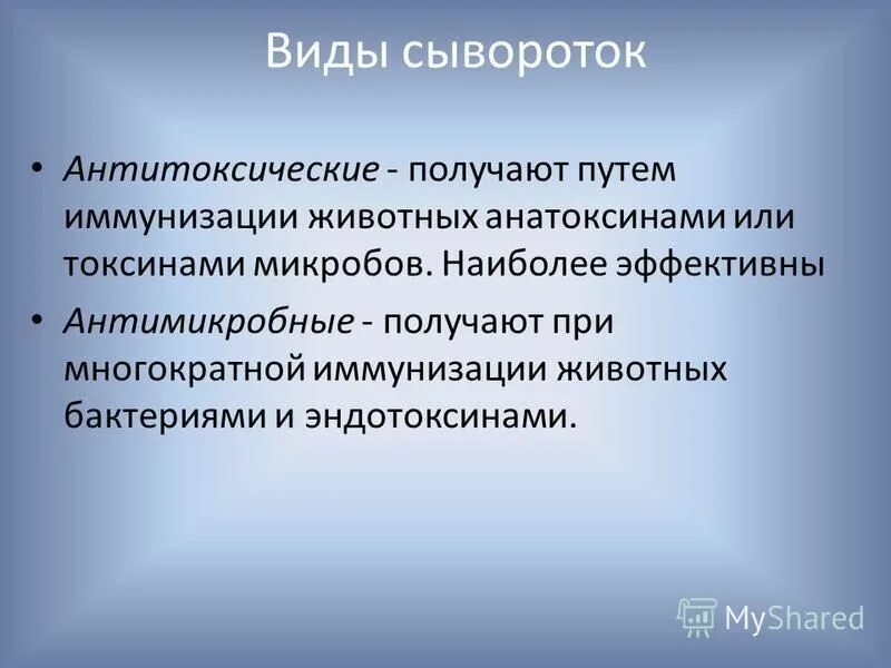 виды сывороток. адсорбированные сыворотки неадсорбированные сыворотки. принципы иммунопрофилактики иммунотерапии инфекционных болезней. классификация сывороток и иммуноглобулинов. основные виды сыворотки.