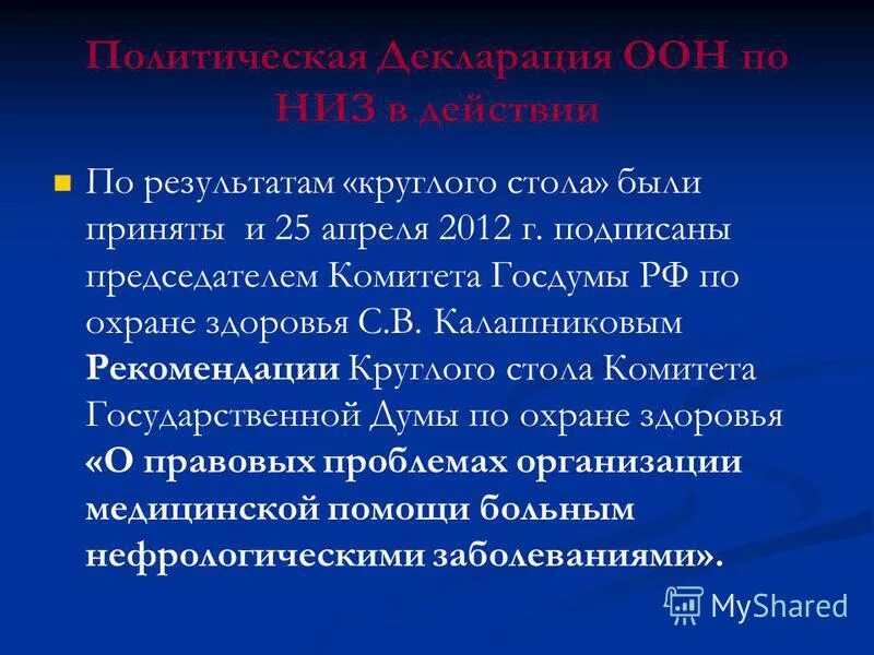 общественные организации пациентов