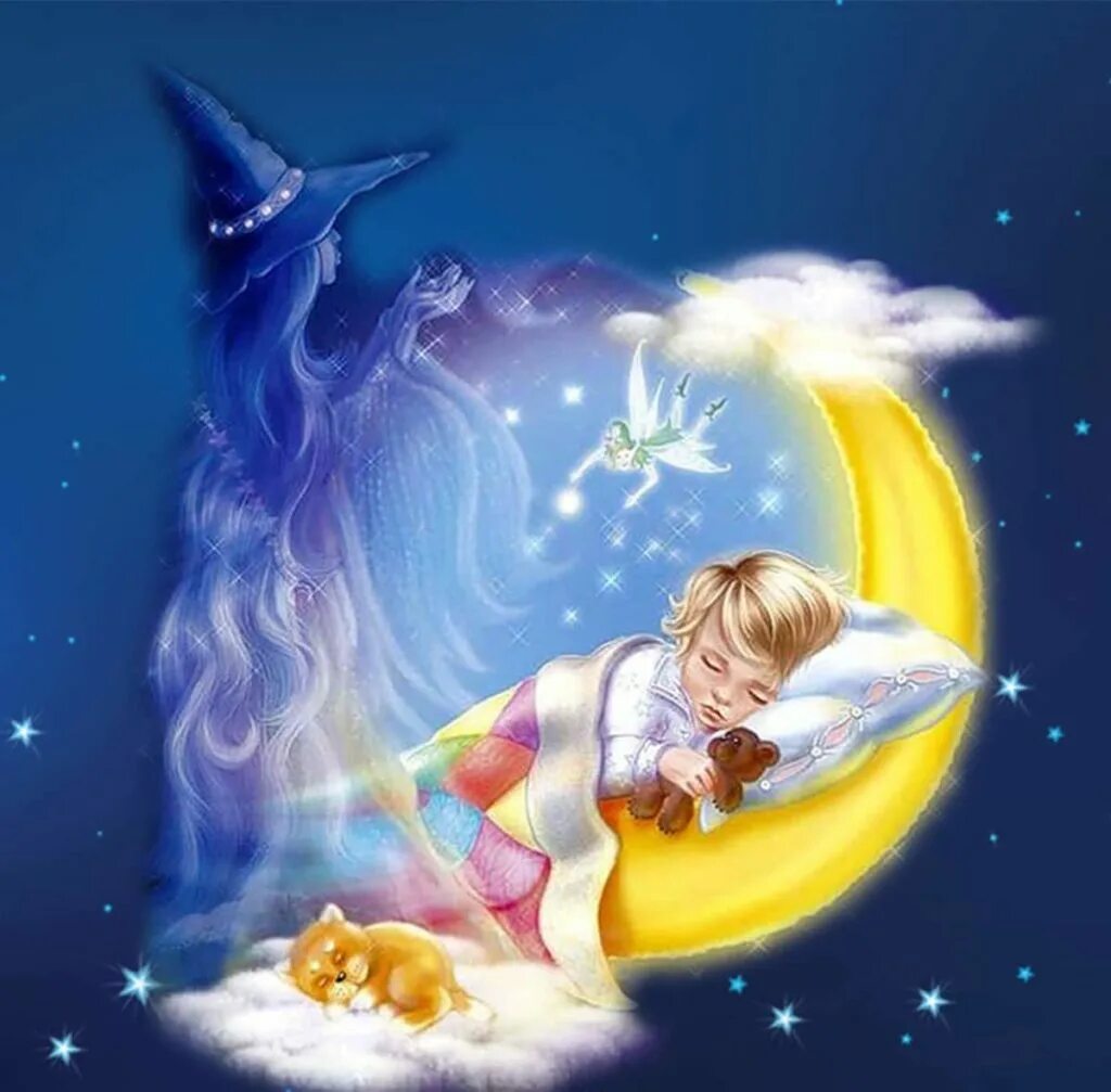 Волшебных и сказочных снов. Детские сны. Сказочная ночь. Красивых снов. Спи сыночек маленький